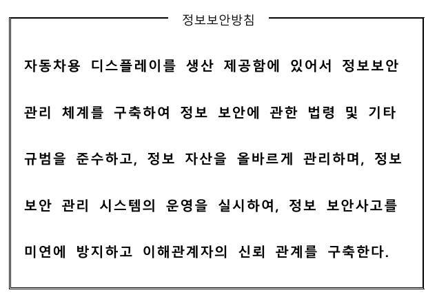 이씨아이 주식회사 정보보안 방침